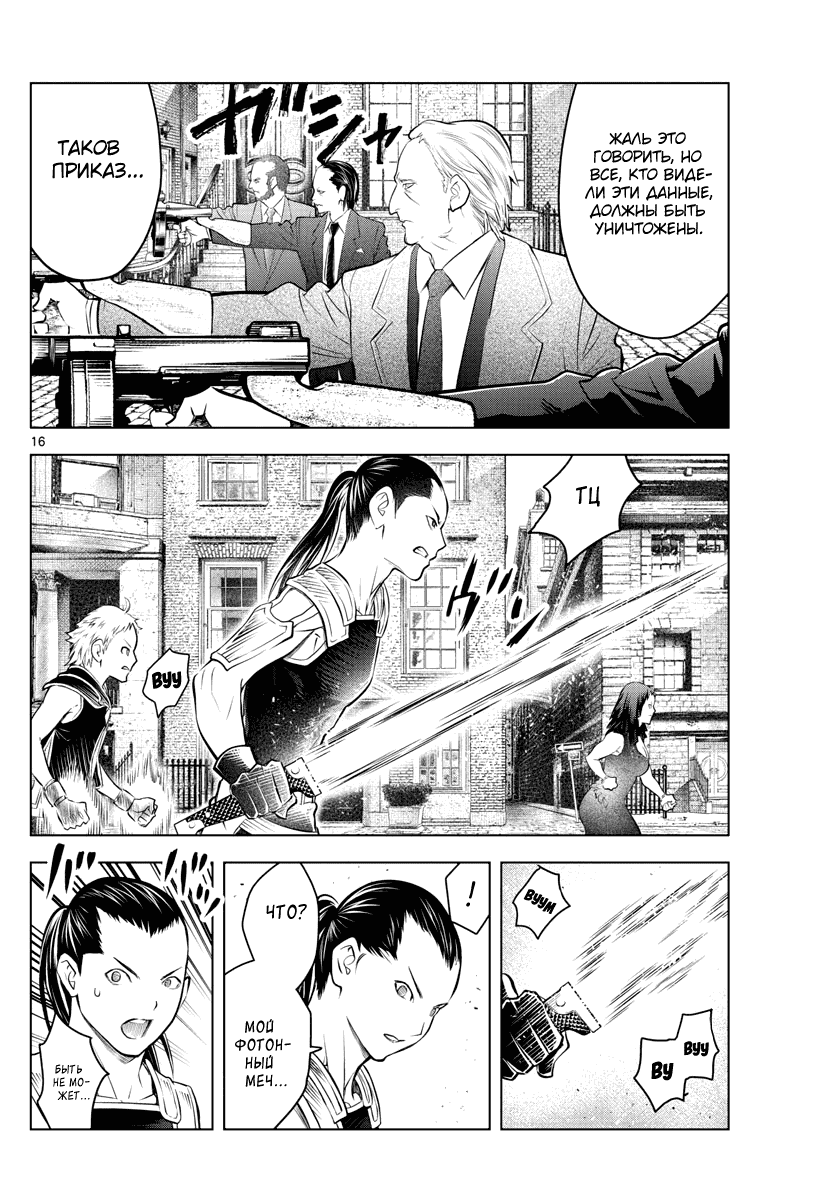 Манга Ариадна голубых небес - Глава 87 Страница 17