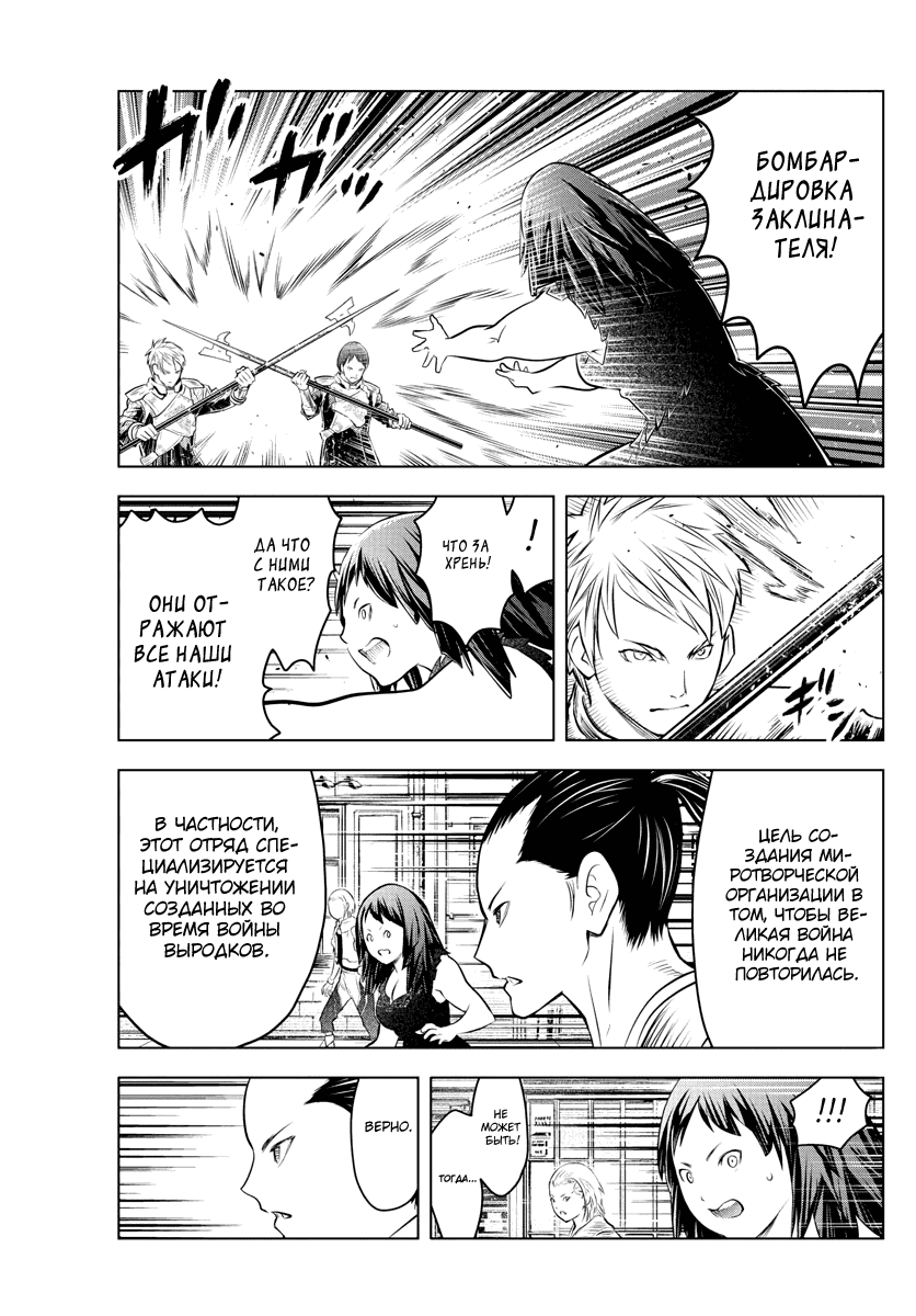 Манга Ариадна голубых небес - Глава 87 Страница 8