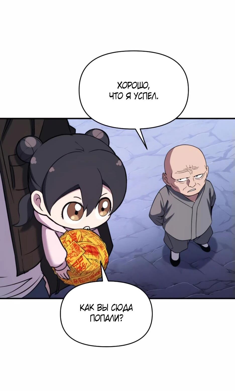 Манга Ёкай-кай-кай - Глава 16 Страница 67