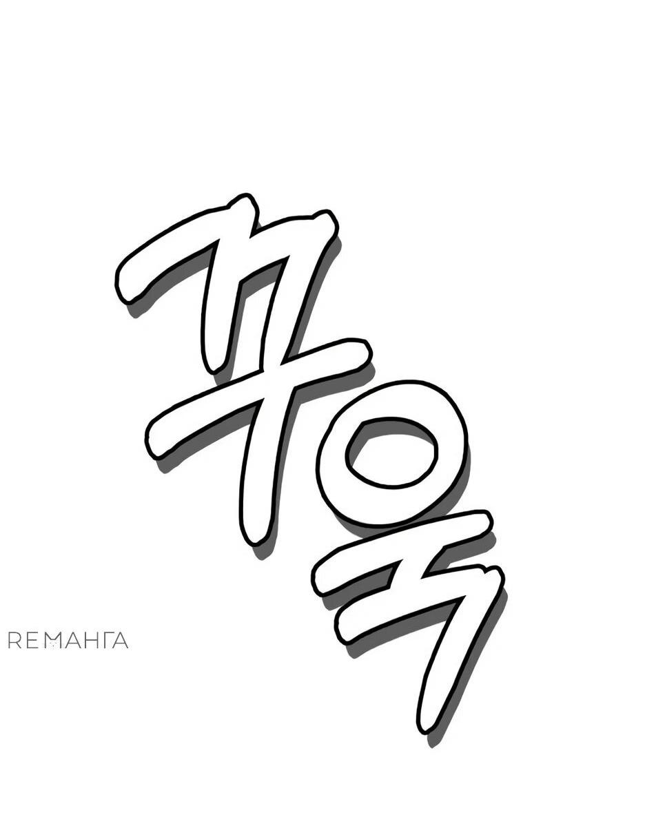 Манга Ёкай-кай-кай - Глава 11 Страница 8