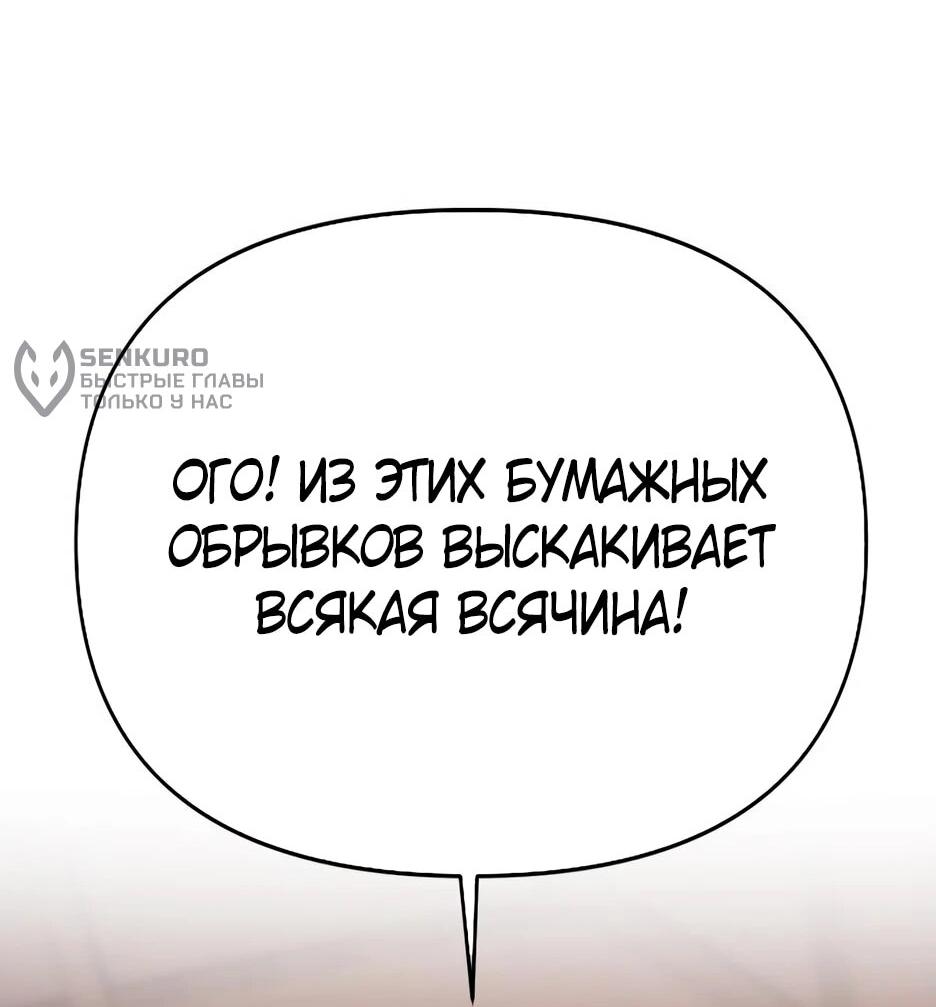Манга Ёкай-кай-кай - Глава 9 Страница 50
