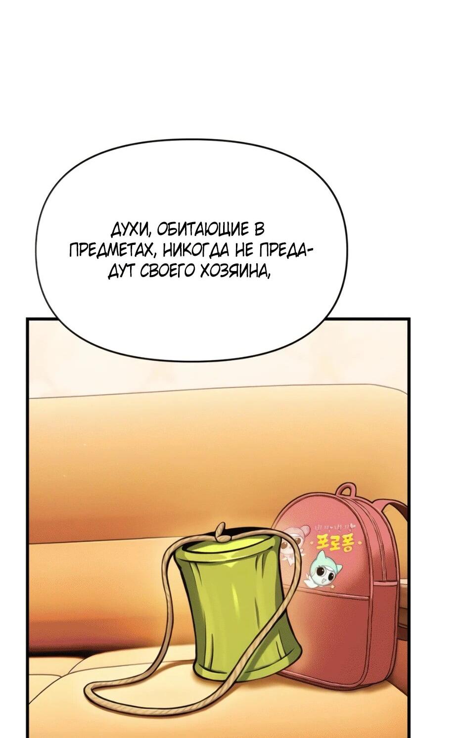 Манга Ёкай-кай-кай - Глава 6 Страница 25