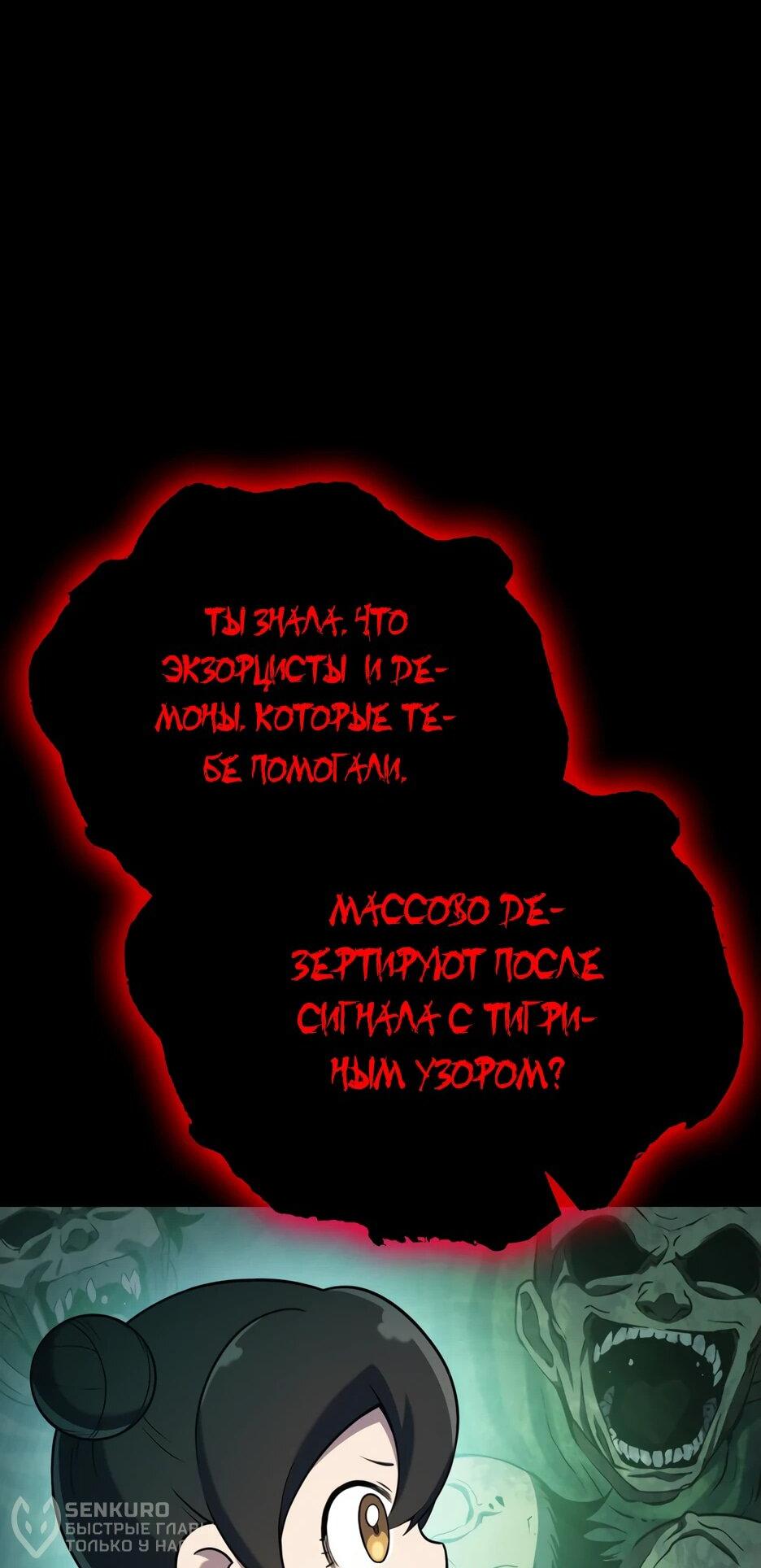 Манга Ёкай-кай-кай - Глава 3 Страница 97