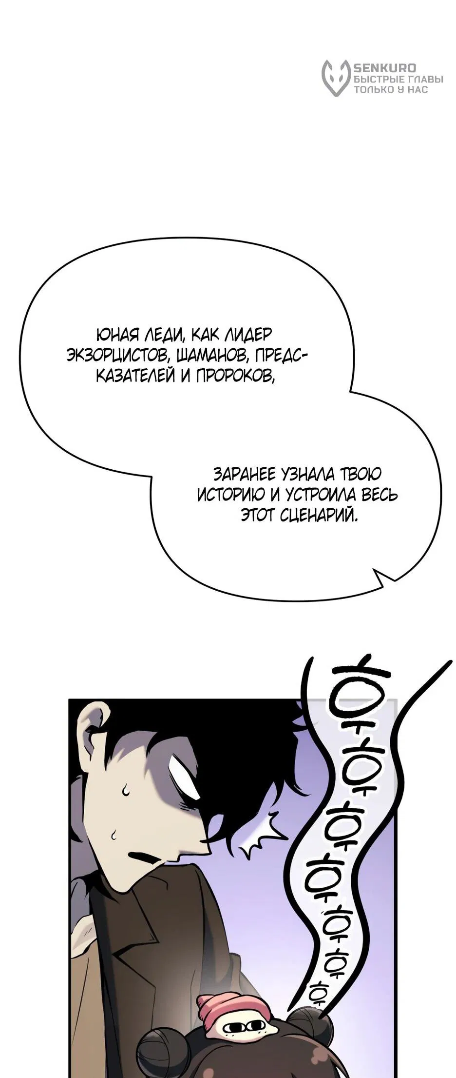 Манга Ёкай-кай-кай - Глава 2 Страница 144