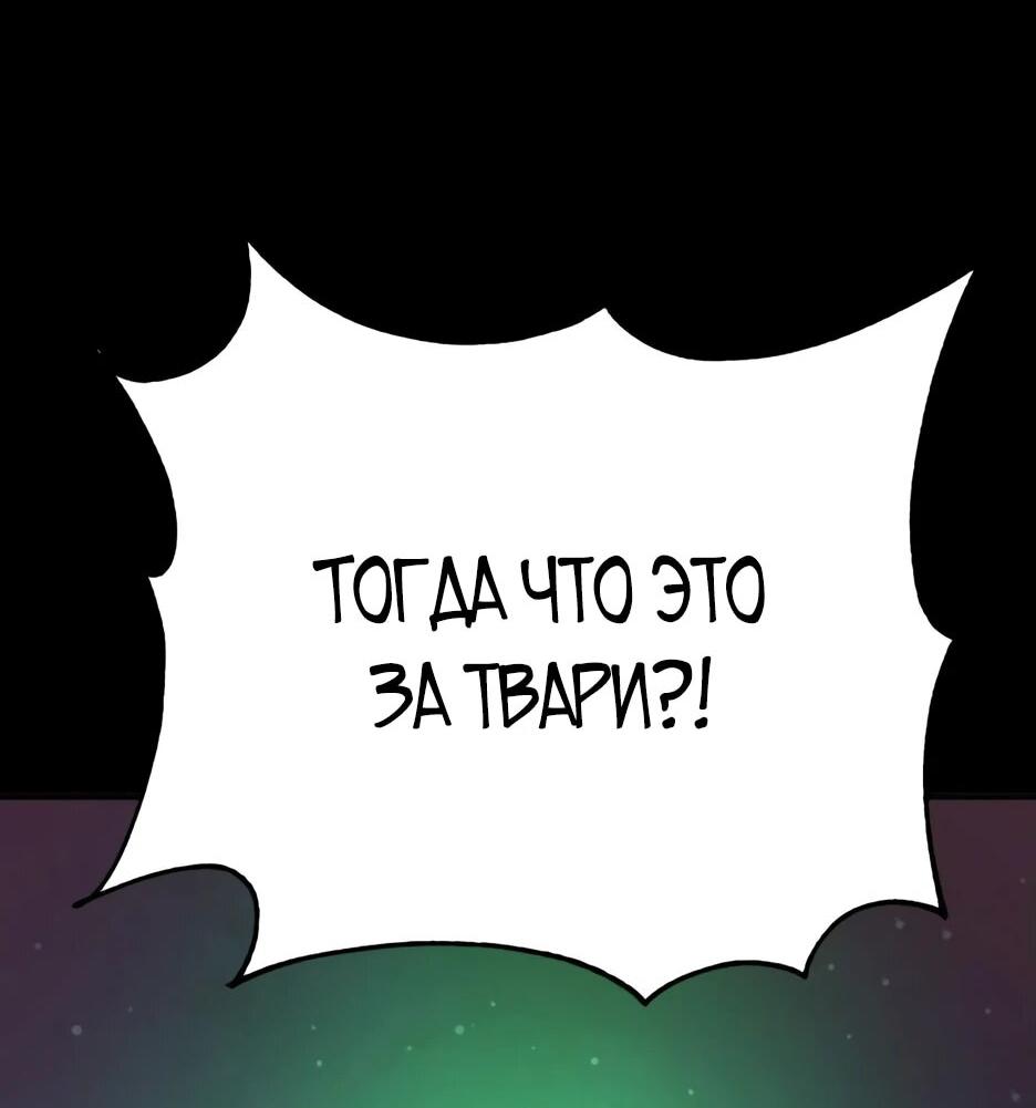 Манга Ёкай-кай-кай - Глава 19 Страница 112