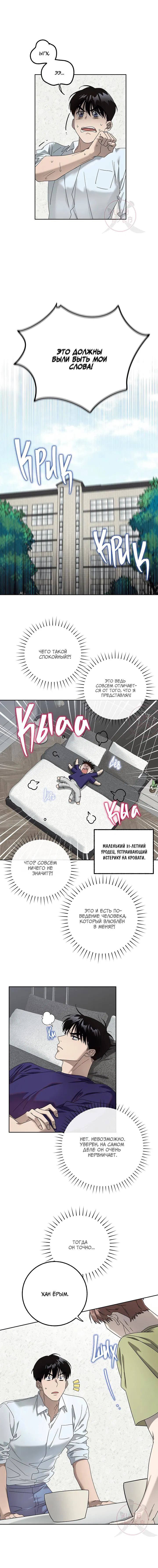 Манга Закат в середине лета - Глава 2 Страница 5