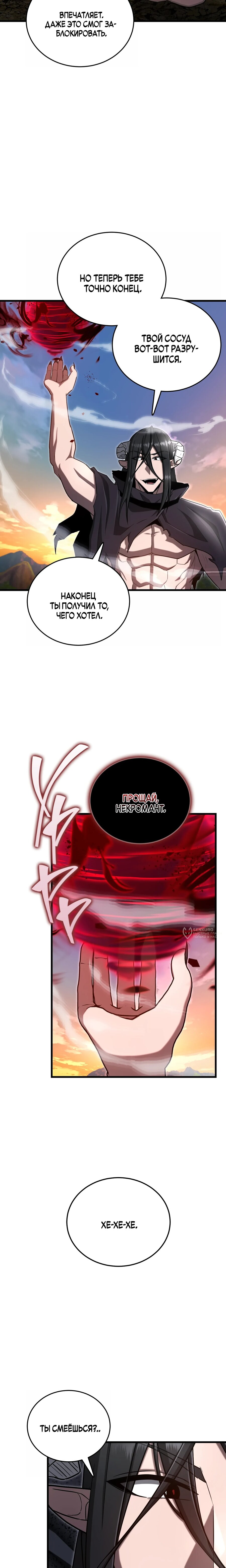 Манга Некромант-катастрофа решил уйти на пенсию - Глава 50 Страница 10