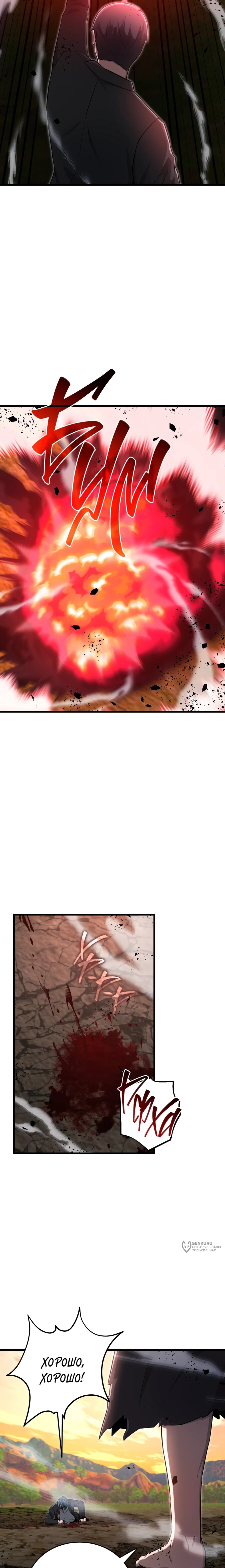 Манга Некромант-катастрофа решил уйти на пенсию - Глава 50 Страница 9