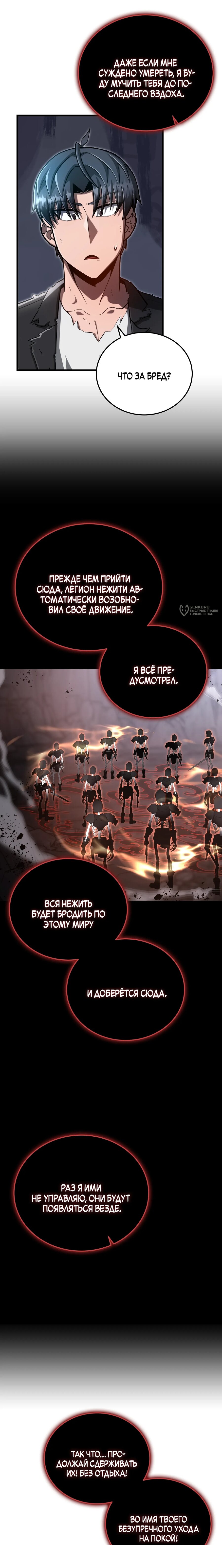Манга Некромант-катастрофа решил уйти на пенсию - Глава 50 Страница 15