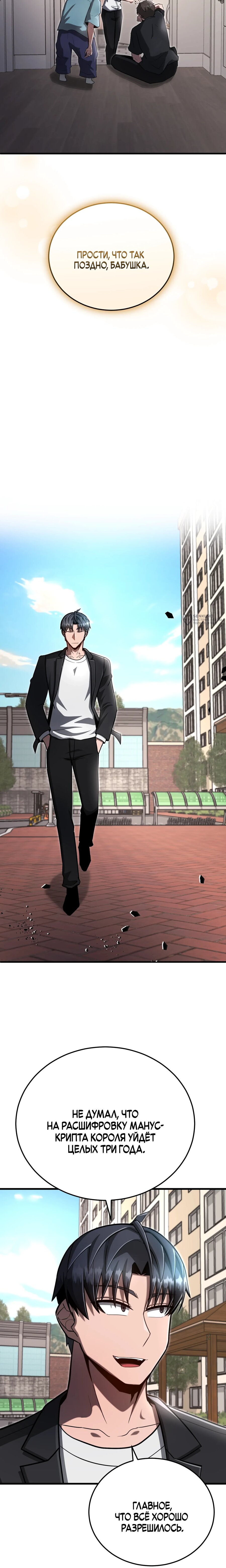 Манга Некромант-катастрофа решил уйти на пенсию - Глава 50 Страница 23