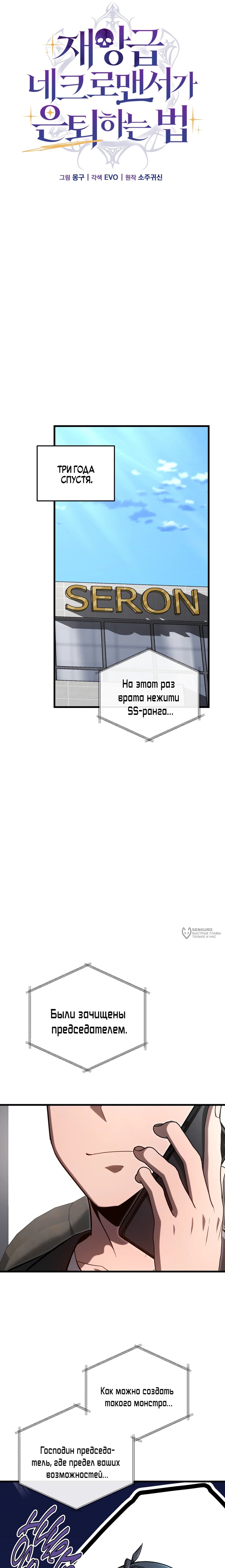 Манга Некромант-катастрофа решил уйти на пенсию - Глава 50 Страница 18