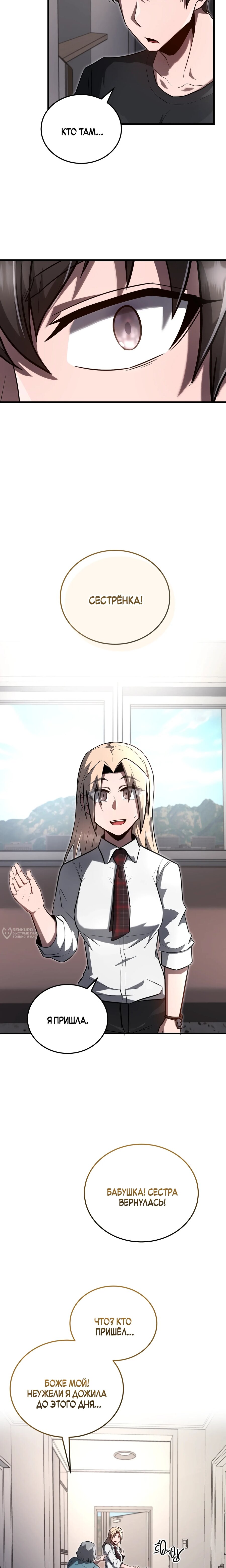 Манга Некромант-катастрофа решил уйти на пенсию - Глава 50 Страница 22