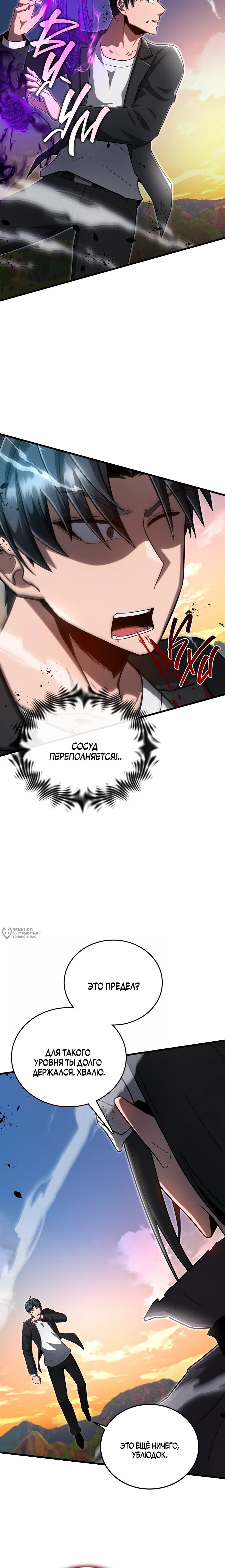 Манга Некромант-катастрофа решил уйти на пенсию - Глава 50 Страница 6