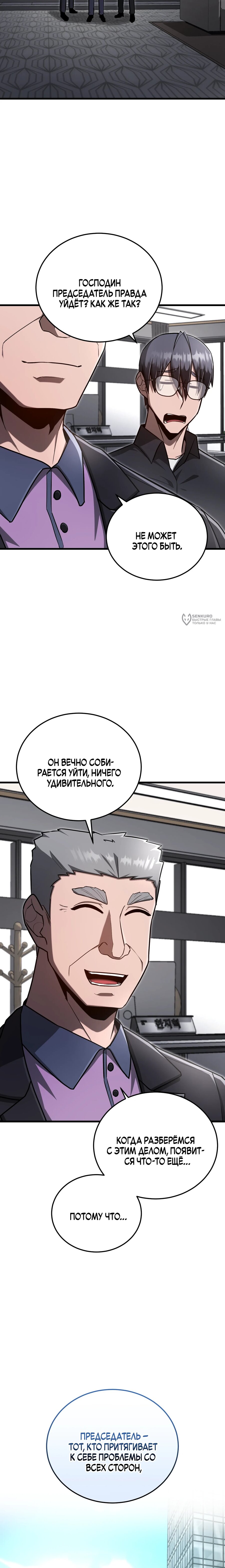 Манга Некромант-катастрофа решил уйти на пенсию - Глава 50 Страница 27