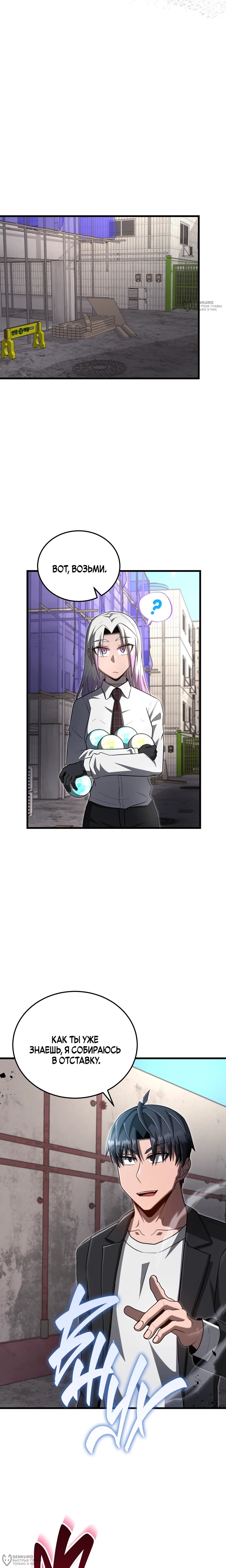 Манга Некромант-катастрофа решил уйти на пенсию - Глава 50 Страница 20