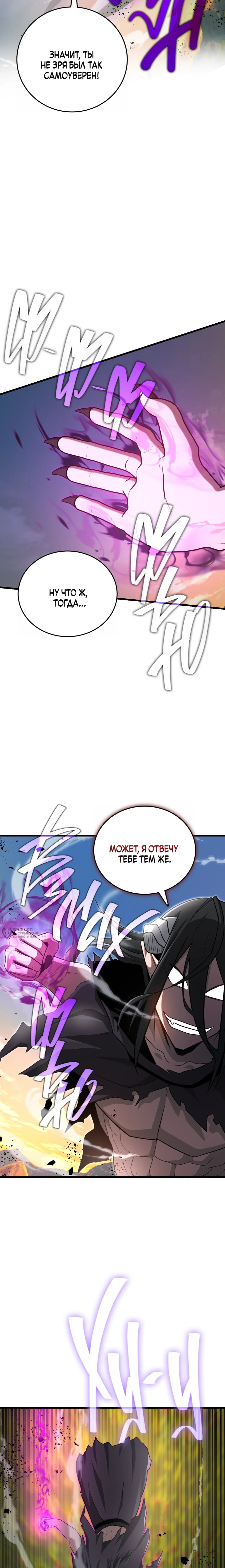 Манга Некромант-катастрофа решил уйти на пенсию - Глава 50 Страница 2