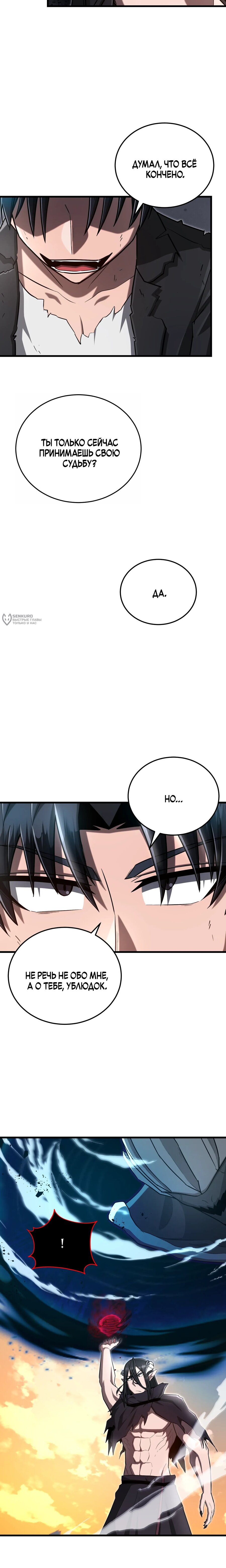 Манга Некромант-катастрофа решил уйти на пенсию - Глава 50 Страница 11