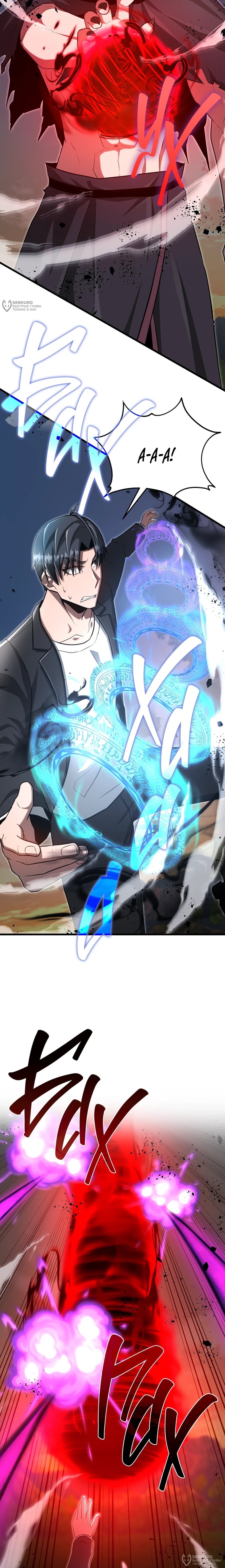 Манга Некромант-катастрофа решил уйти на пенсию - Глава 50 Страница 8