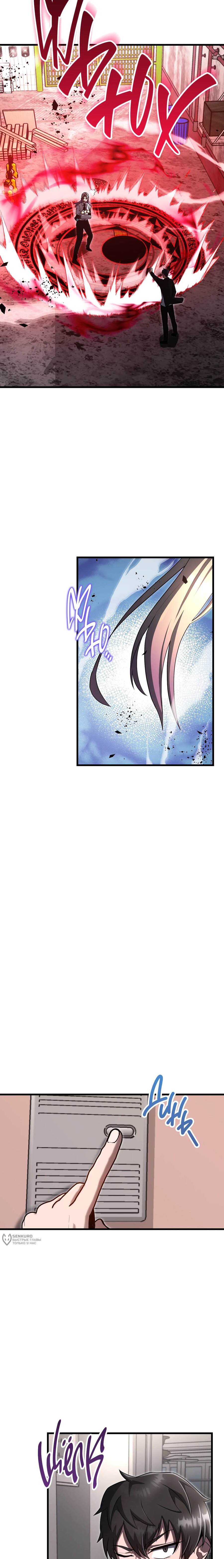 Манга Некромант-катастрофа решил уйти на пенсию - Глава 50 Страница 21