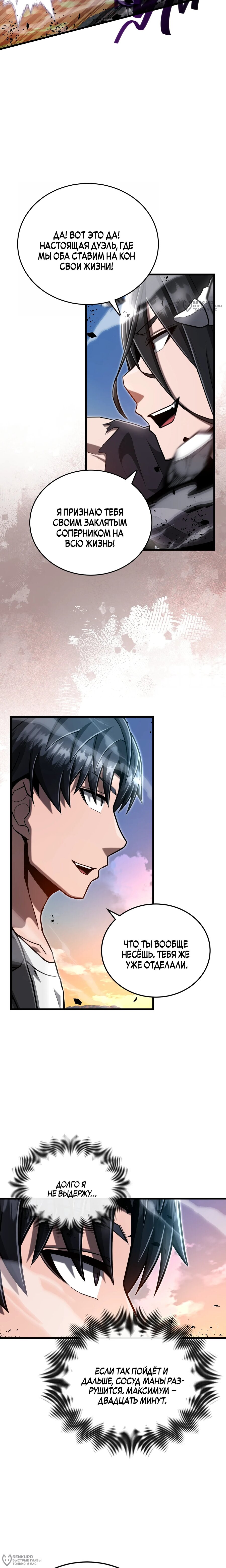 Манга Некромант-катастрофа решил уйти на пенсию - Глава 50 Страница 4