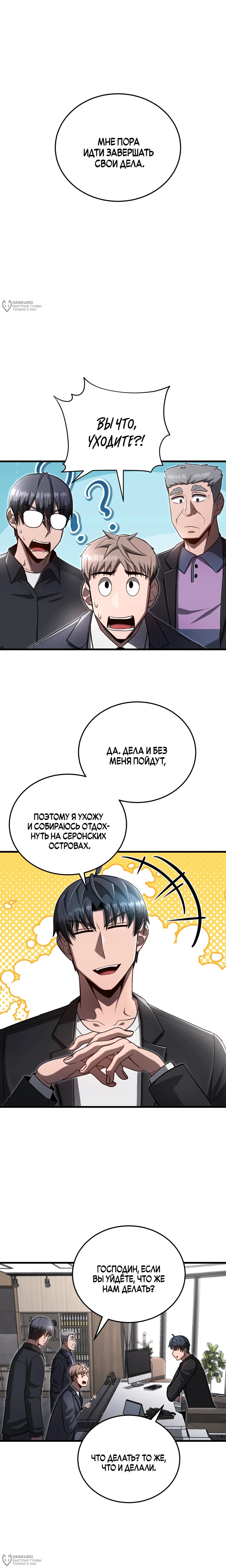 Манга Некромант-катастрофа решил уйти на пенсию - Глава 50 Страница 24