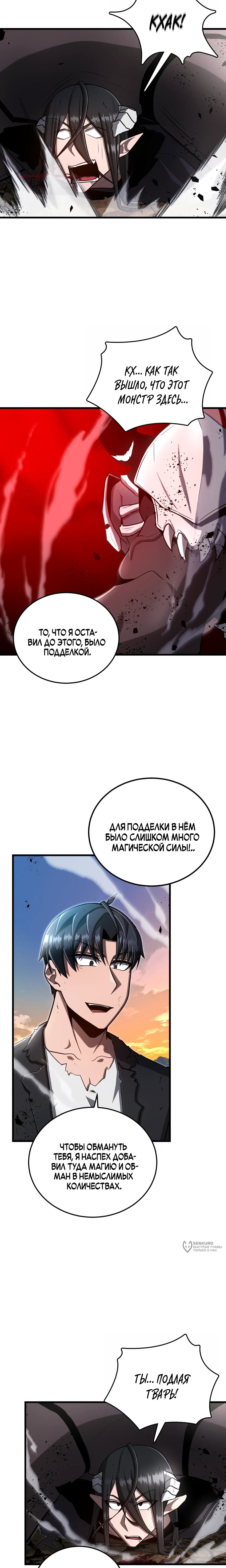 Манга Некромант-катастрофа решил уйти на пенсию - Глава 50 Страница 13