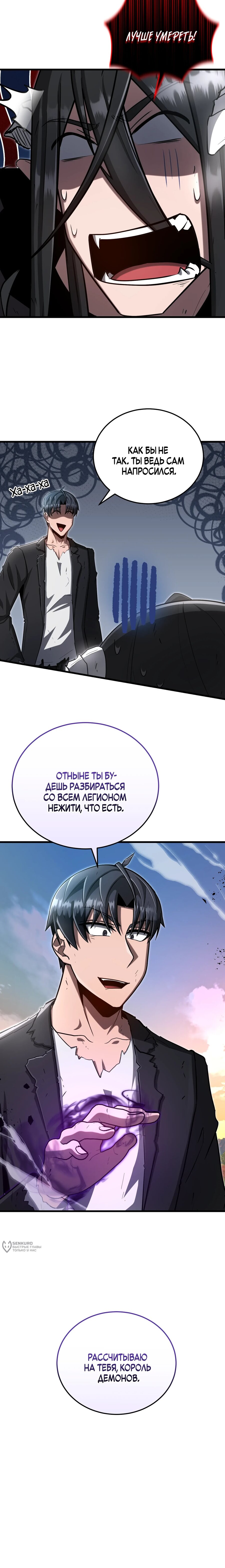 Манга Некромант-катастрофа решил уйти на пенсию - Глава 50 Страница 17