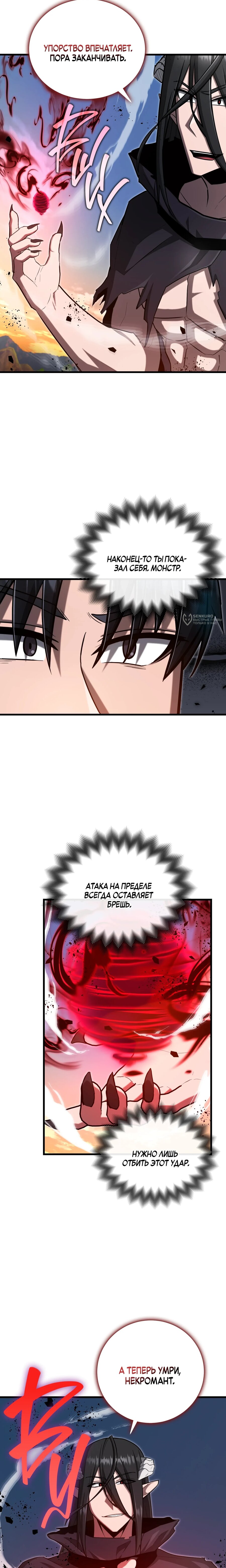 Манга Некромант-катастрофа решил уйти на пенсию - Глава 50 Страница 7