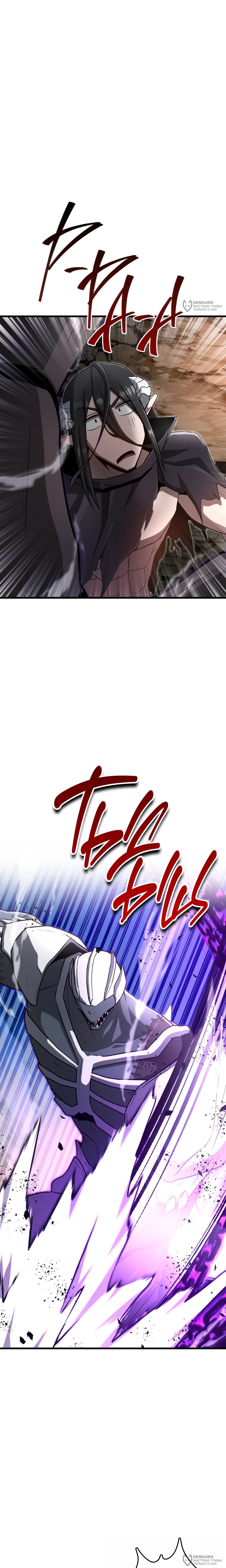 Манга Некромант-катастрофа решил уйти на пенсию - Глава 50 Страница 12