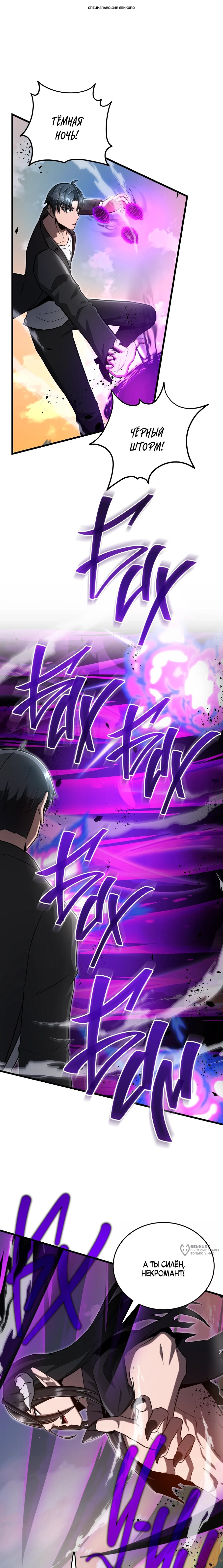 Манга Некромант-катастрофа решил уйти на пенсию - Глава 50 Страница 1