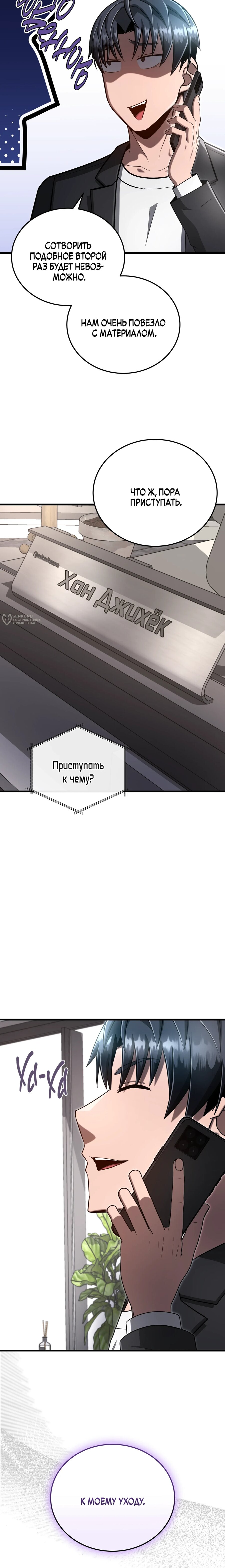 Манга Некромант-катастрофа решил уйти на пенсию - Глава 50 Страница 19