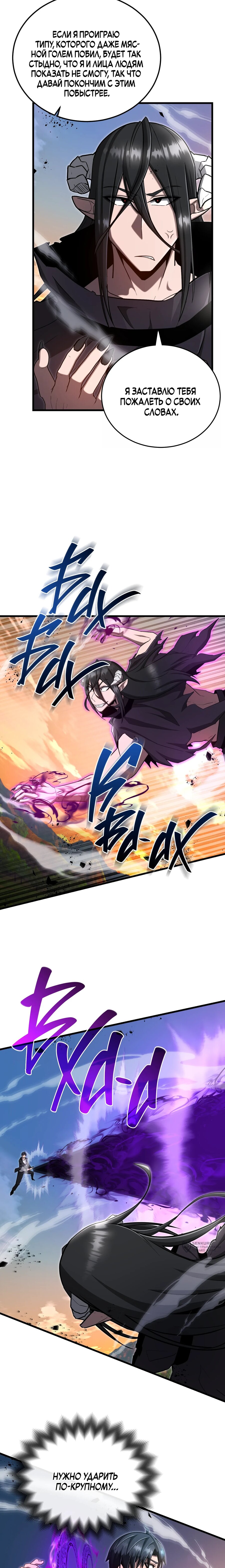 Манга Некромант-катастрофа решил уйти на пенсию - Глава 50 Страница 5