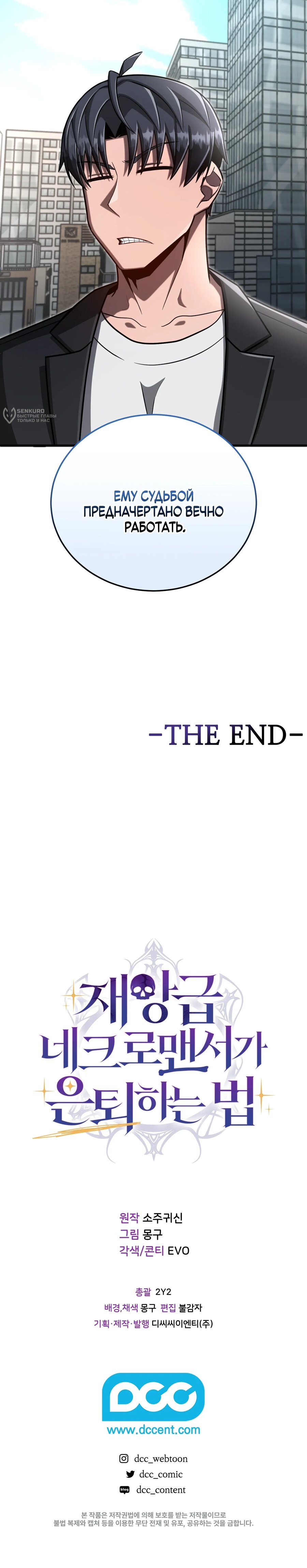 Манга Некромант-катастрофа решил уйти на пенсию - Глава 50 Страница 28