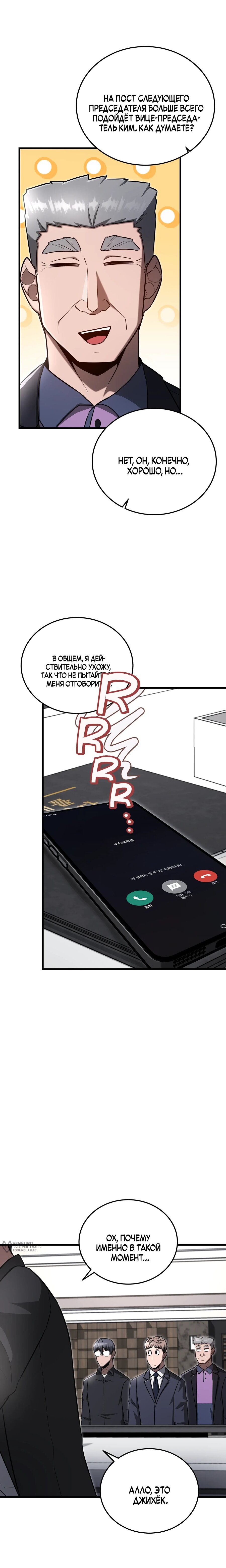 Манга Некромант-катастрофа решил уйти на пенсию - Глава 50 Страница 25