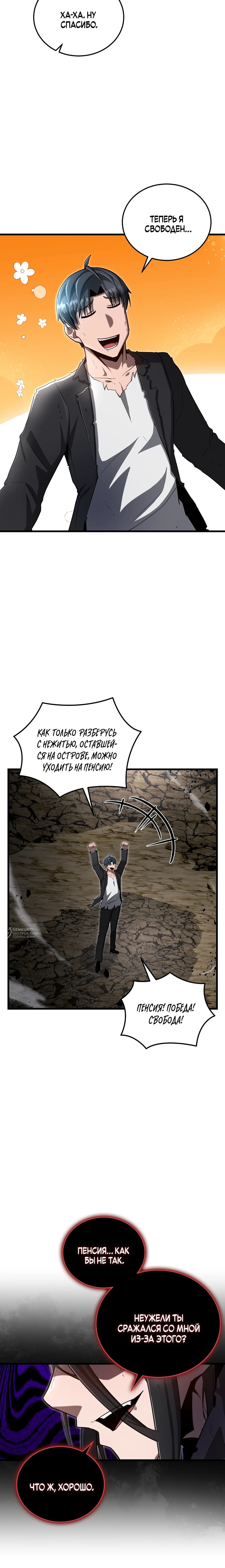 Манга Некромант-катастрофа решил уйти на пенсию - Глава 50 Страница 14