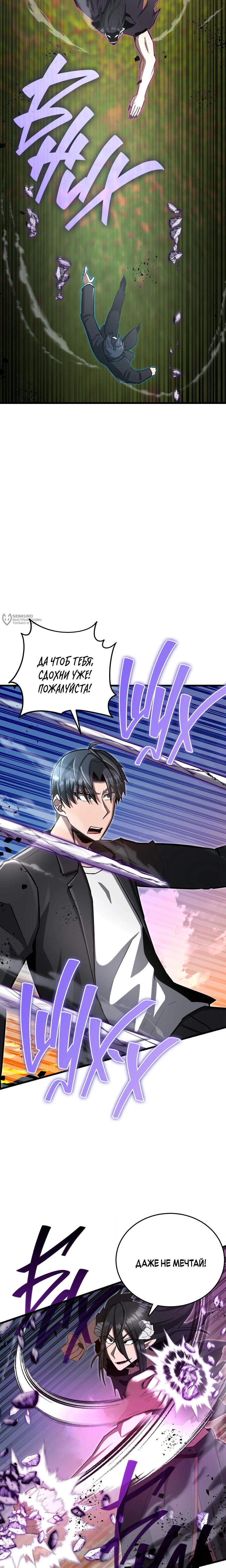 Манга Некромант-катастрофа решил уйти на пенсию - Глава 50 Страница 3