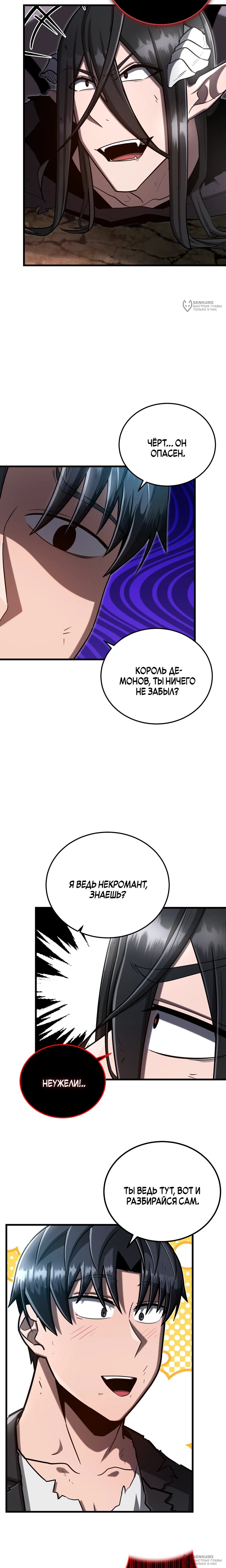 Манга Некромант-катастрофа решил уйти на пенсию - Глава 50 Страница 16