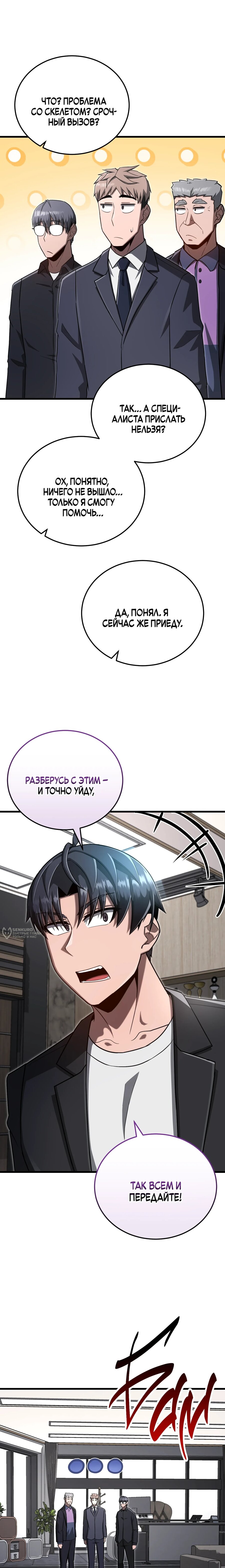 Манга Некромант-катастрофа решил уйти на пенсию - Глава 50 Страница 26