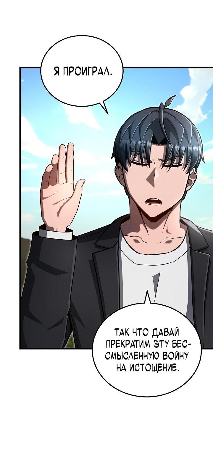Манга Некромант-катастрофа решил уйти на пенсию - Глава 49 Страница 42