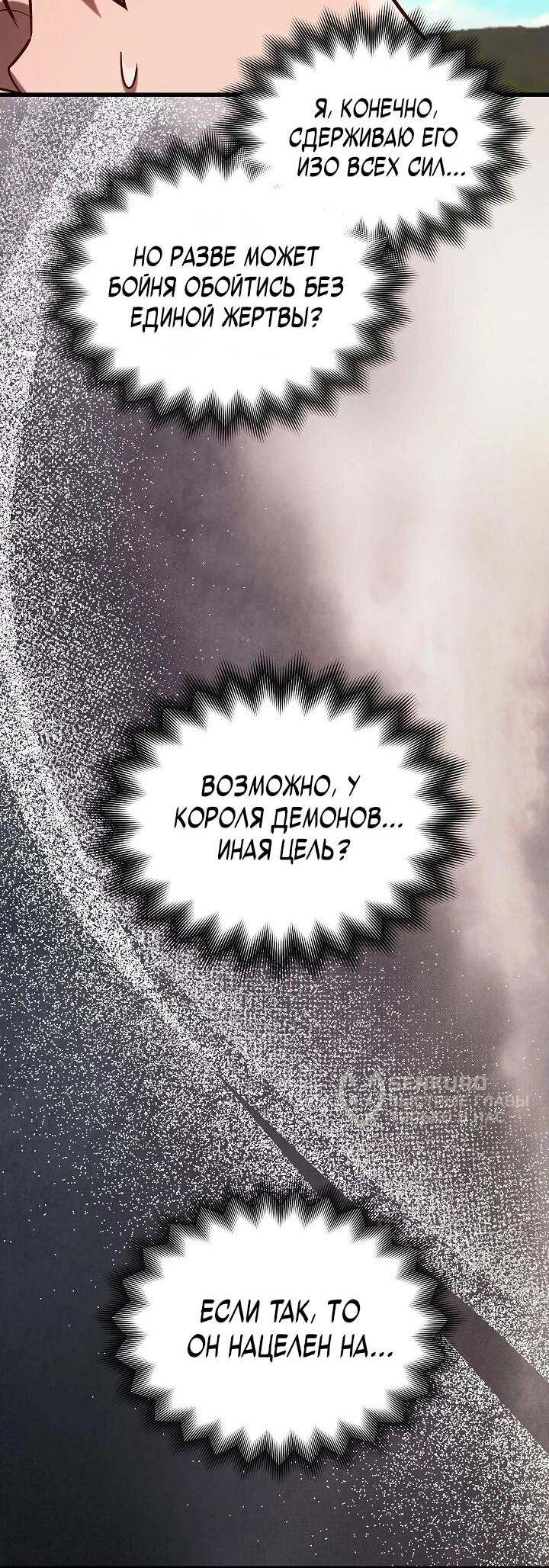 Манга Некромант-катастрофа решил уйти на пенсию - Глава 49 Страница 32