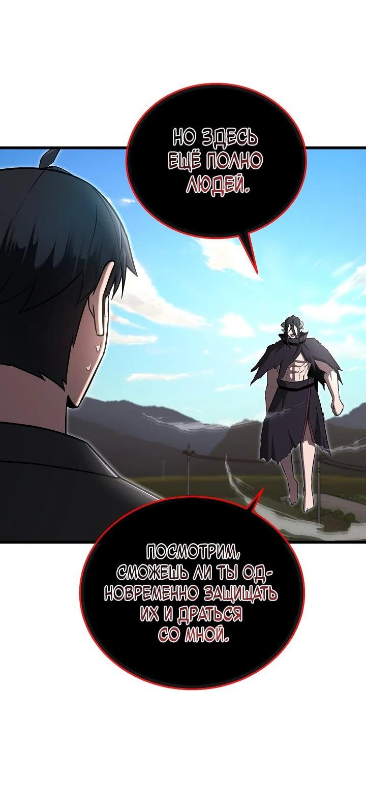 Манга Некромант-катастрофа решил уйти на пенсию - Глава 49 Страница 20