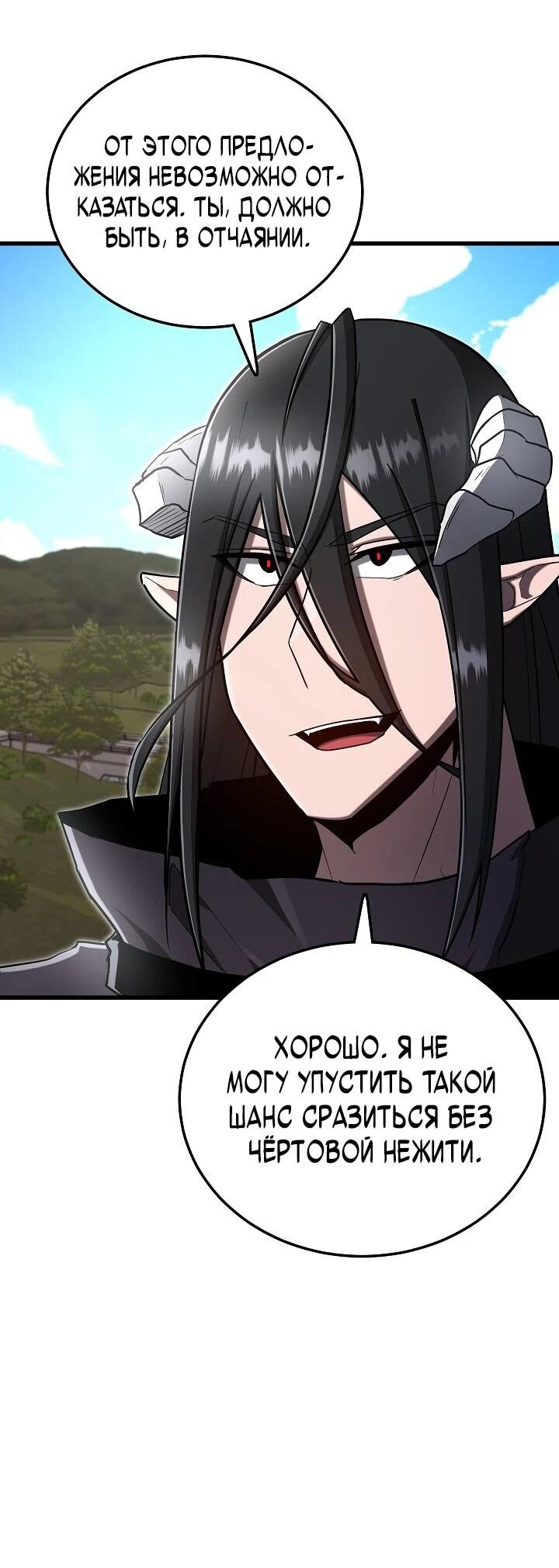 Манга Некромант-катастрофа решил уйти на пенсию - Глава 49 Страница 46