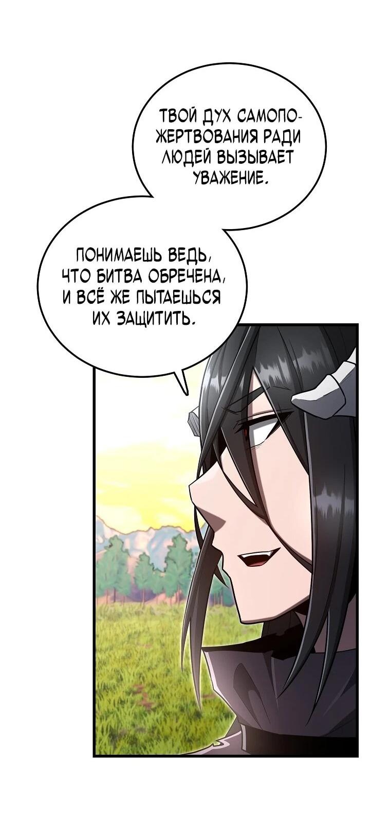 Манга Некромант-катастрофа решил уйти на пенсию - Глава 49 Страница 48