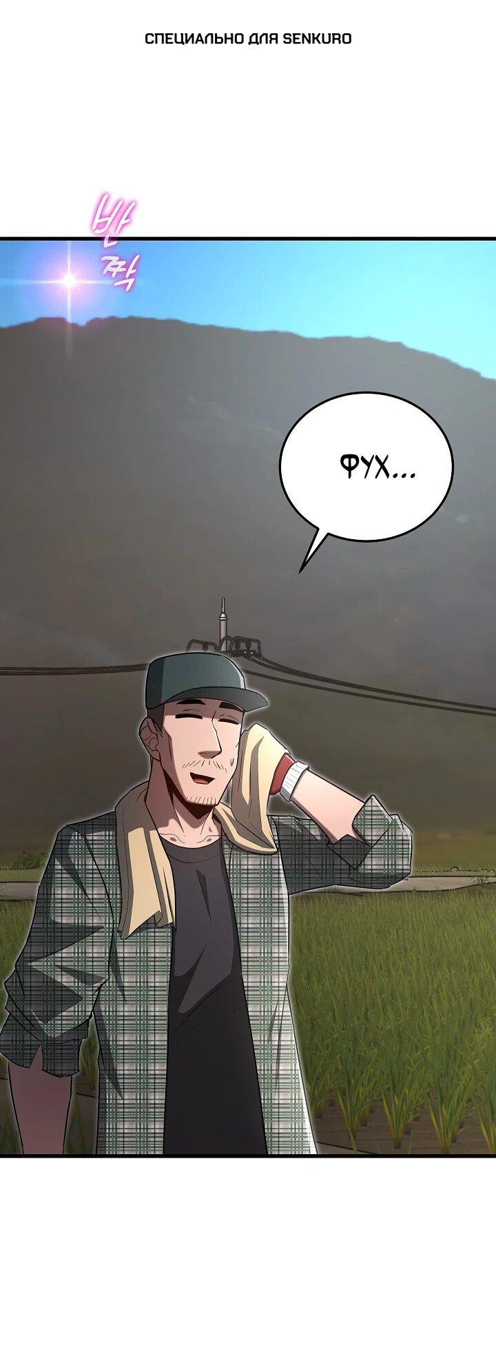 Манга Некромант-катастрофа решил уйти на пенсию - Глава 49 Страница 1