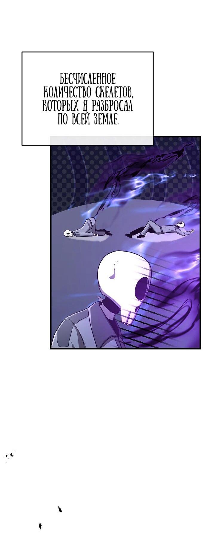 Манга Некромант-катастрофа решил уйти на пенсию - Глава 49 Страница 55