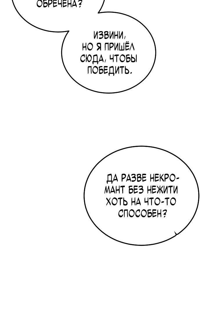Манга Некромант-катастрофа решил уйти на пенсию - Глава 49 Страница 50