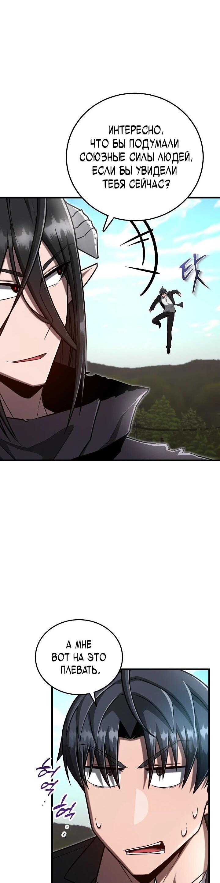 Манга Некромант-катастрофа решил уйти на пенсию - Глава 49 Страница 39