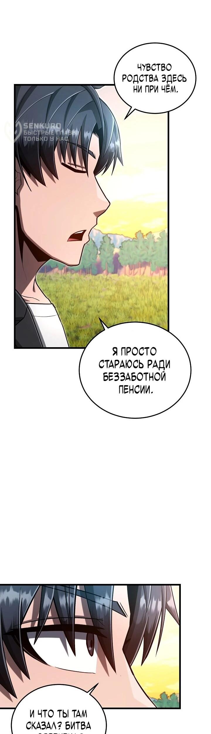 Манга Некромант-катастрофа решил уйти на пенсию - Глава 49 Страница 49