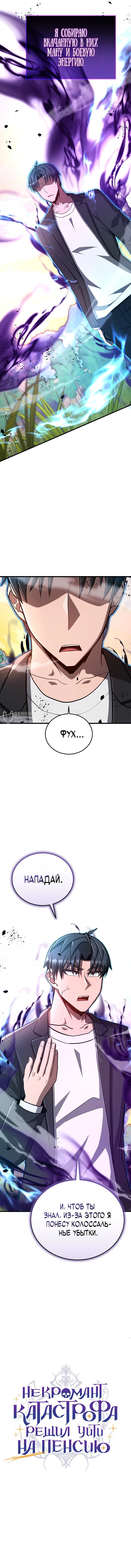 Манга Некромант-катастрофа решил уйти на пенсию - Глава 49 Страница 56
