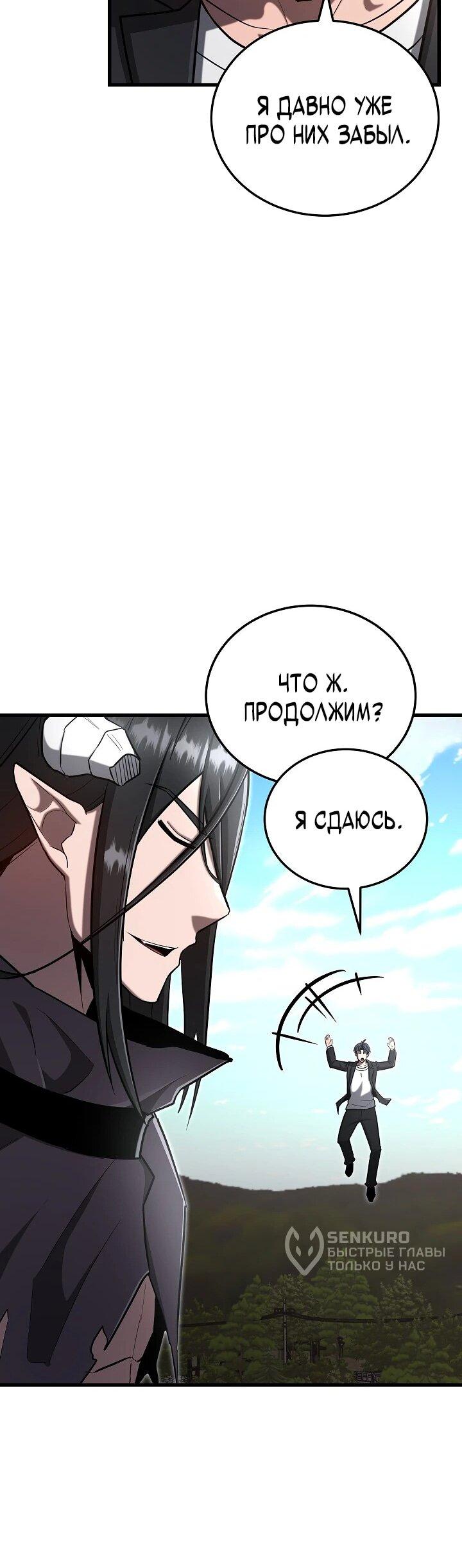 Манга Некромант-катастрофа решил уйти на пенсию - Глава 49 Страница 40